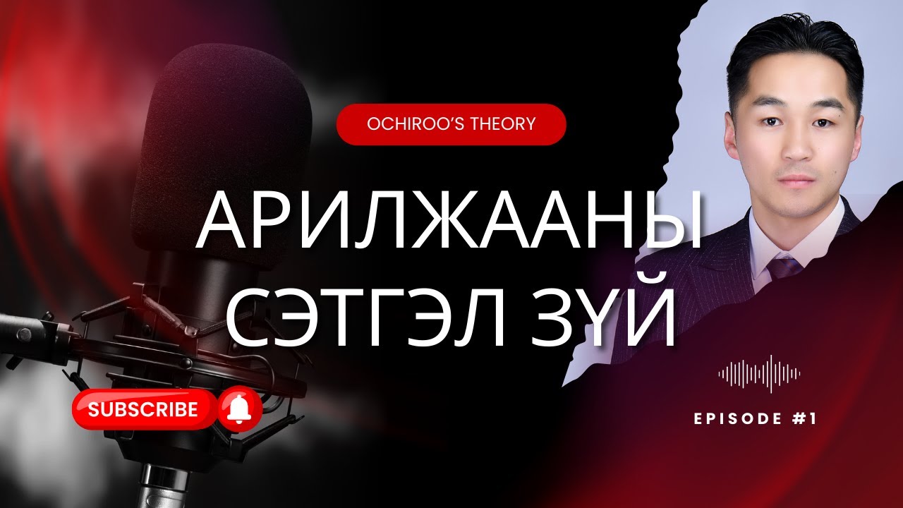Арилжааны сэтгэл зүй