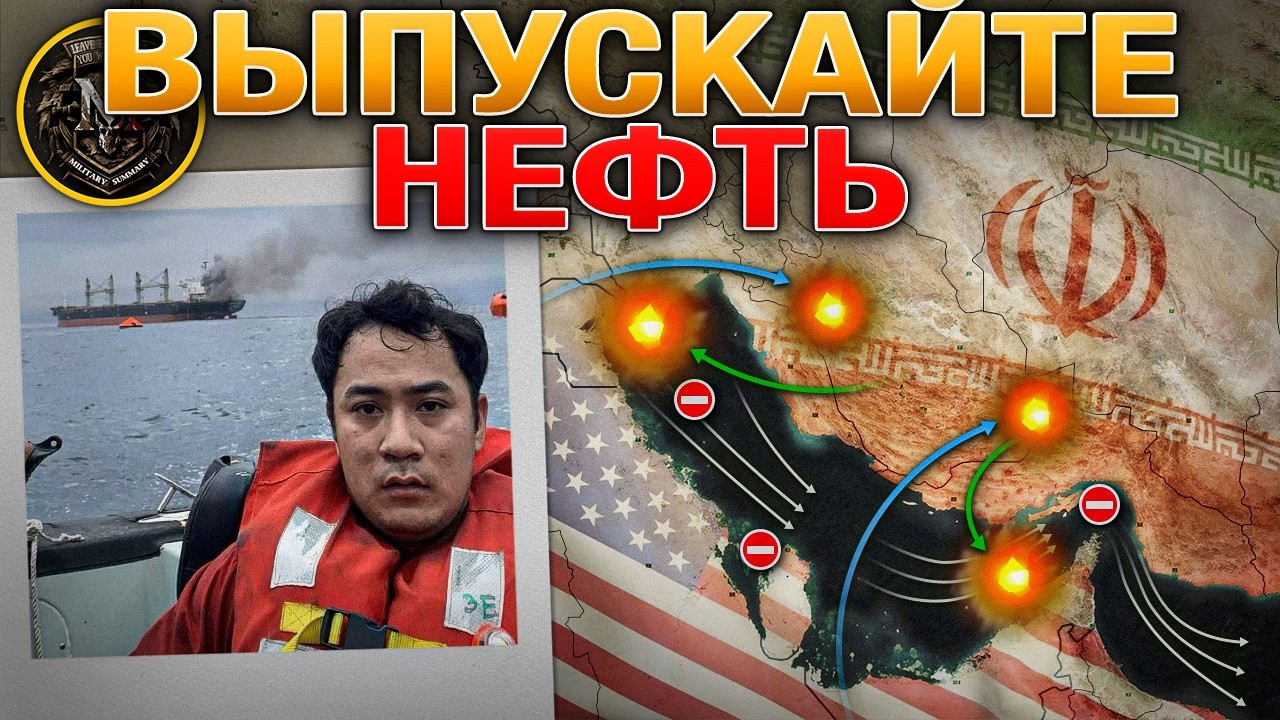 Рост Цен На Нефть Уже Не Остановить🛢️📈 Защита Теневого Флота Усилена🚢🛡️ Военные Сводки 12.03.2026