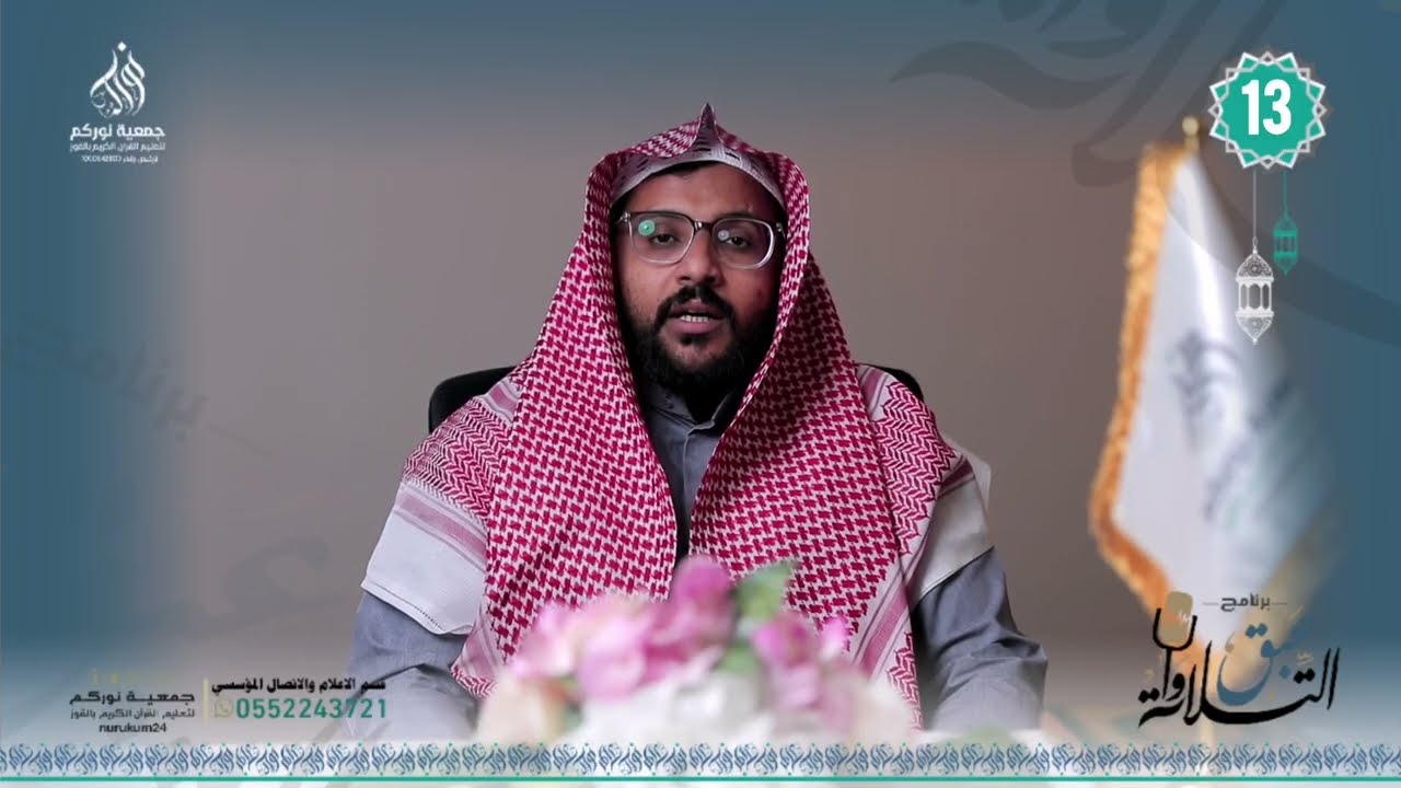 برنامج عبق التلاوات | الحلقة الثالثة عشر - القارئ : عاصم علي الفقيه 
