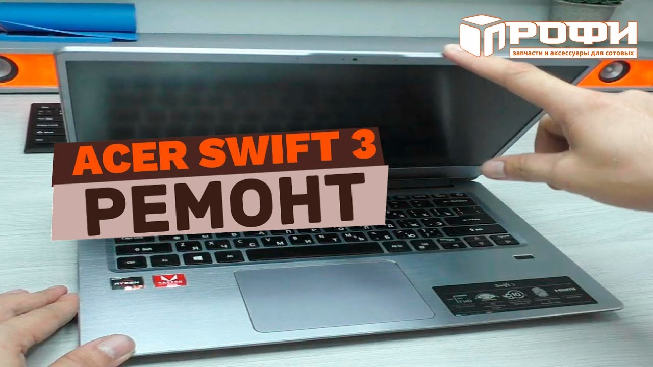 Ноутбук Acer Swift SF314 41 ремонт петлей