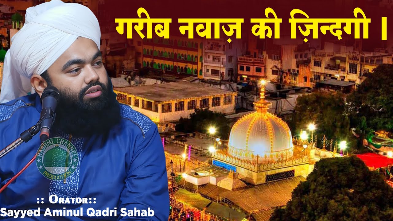 Garib Nawaz Ki Zindagi | Garib Nawaz Ka Madina Se Hindustan Ka Safar | Sayyed Aminul Qadri Sahab