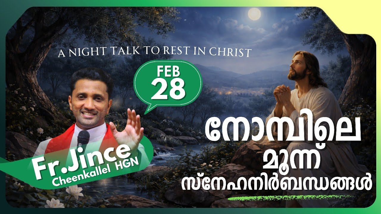 FEBRUARY 28 FAST, PRAY,LOVE നോമ്പ് goodnewsretreatcentrekottayamofficial #goodnighttalks