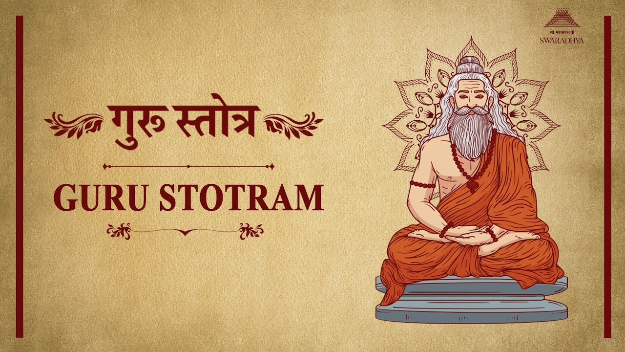 Akhanda Mandalakaaram || Guru Stotram with lyrics || गुरू स्तोत्र || Swaradhya