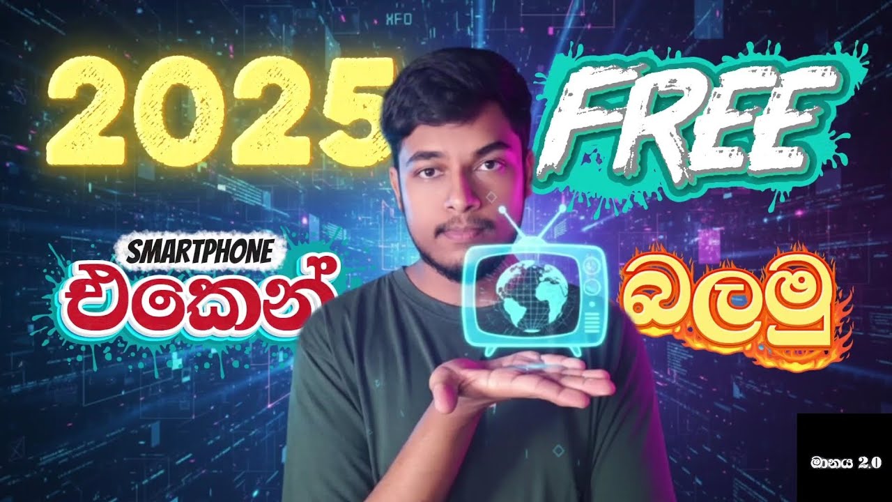 කොහොමද Smartphone එකෙන් 2025 නොමිලේ Tv බලන්නෙ | How to watch free tv on a Smartphone 2025