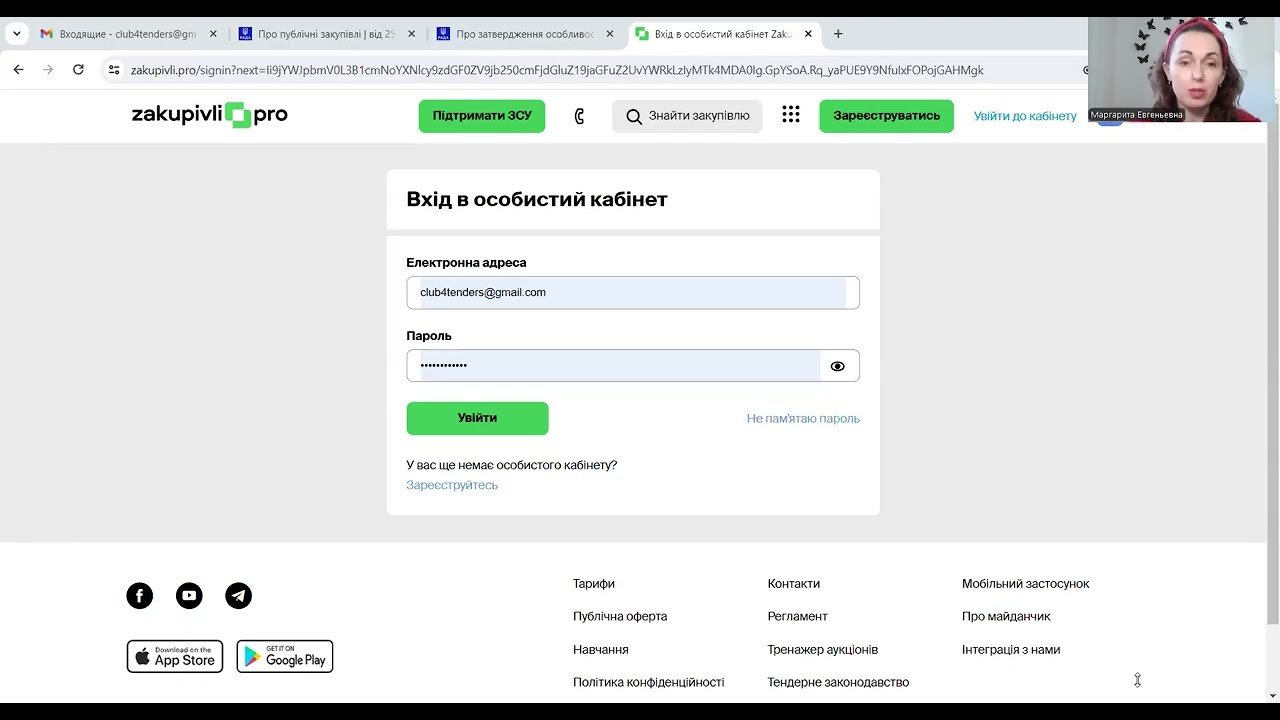 Як оприлюднити Річний план закупівель - інструкція
