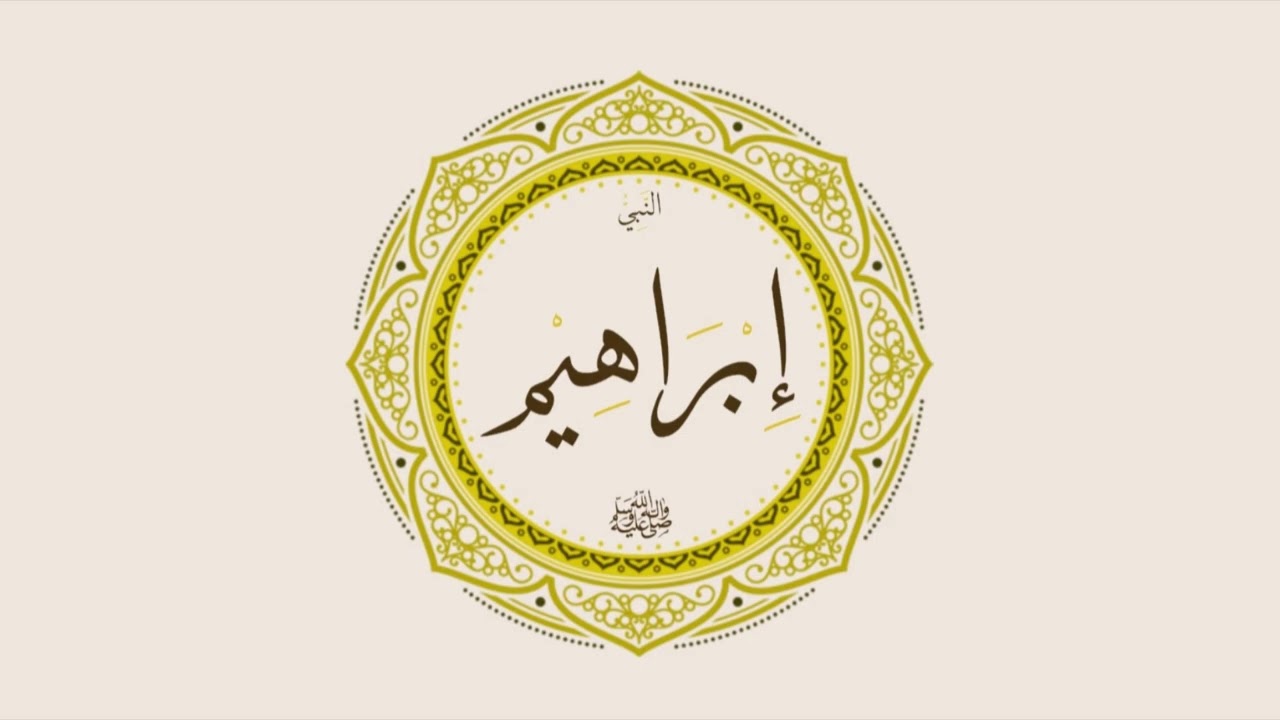 Karim Mansouri - Surah Ibrahim (14) | کریم منصوری - سوره ابراهیم