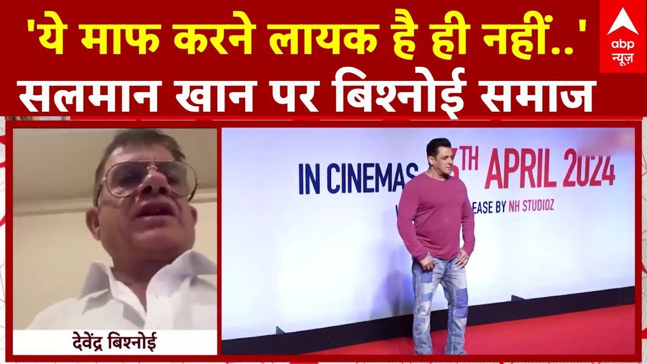 Salman Khan News: 'जो गुनाह करता है माफी उसे ही मांगनी पड़ती..'-देवेंद्र बिश्नोई | Lawrence Bishnoi