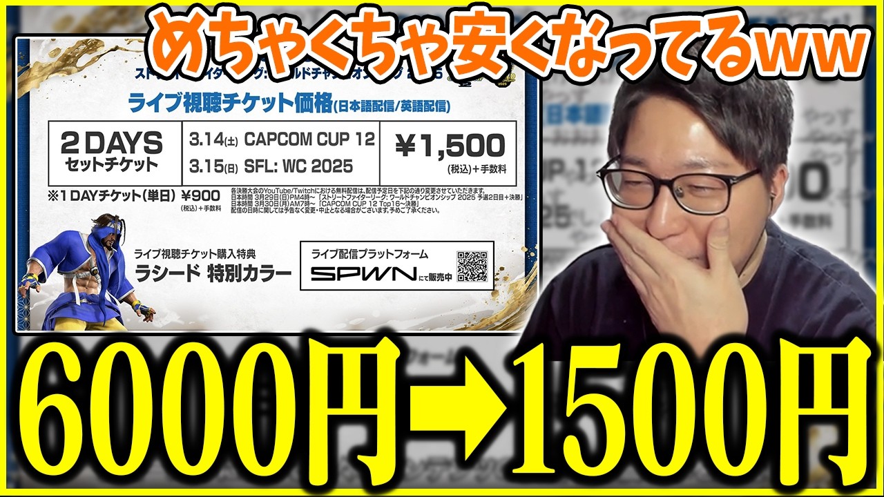 カプコンカップ有料放送の大幅値下げに驚くたいじ【切り抜き】