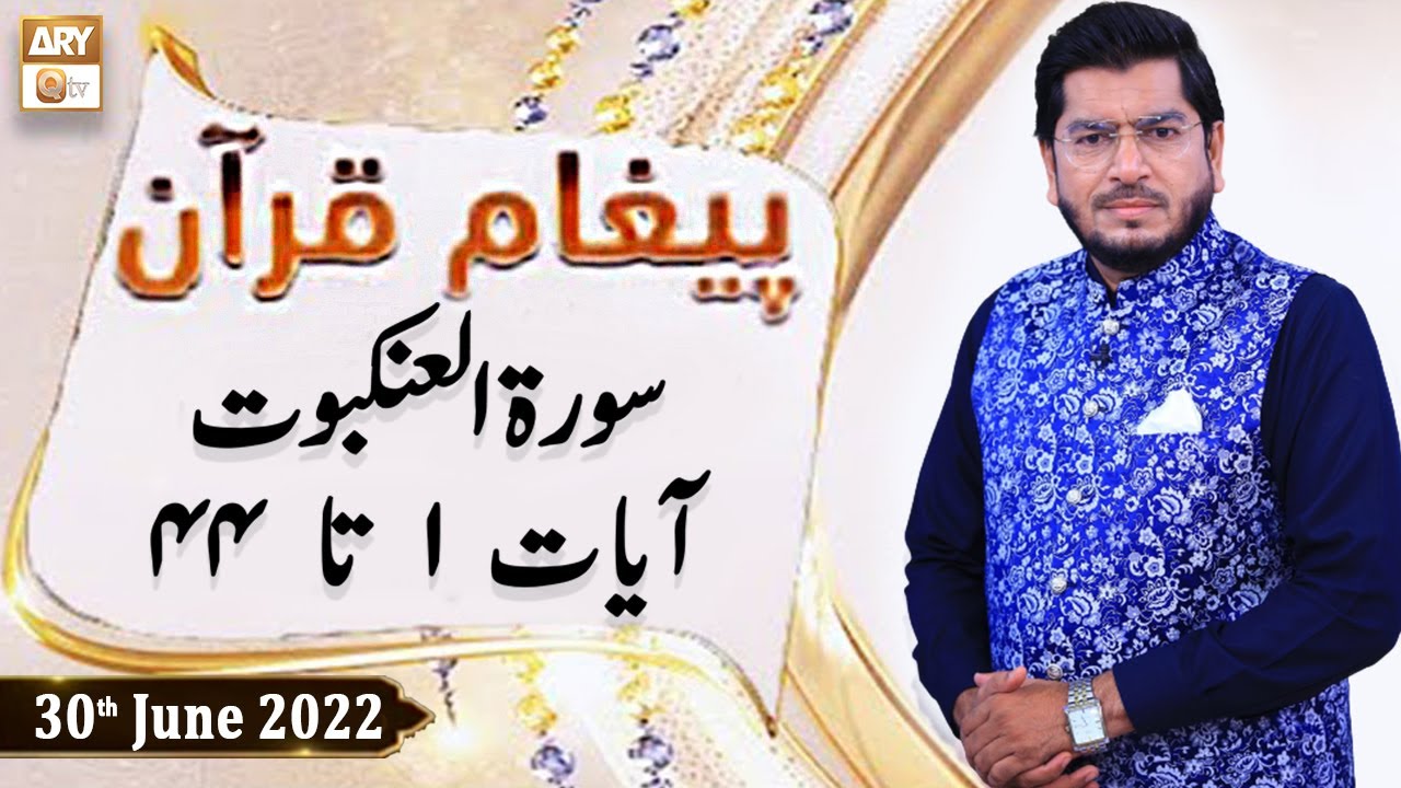 Paigham e Quran - Muhammad Raees Ahmed - 30th June 2022 - ARY Qtv