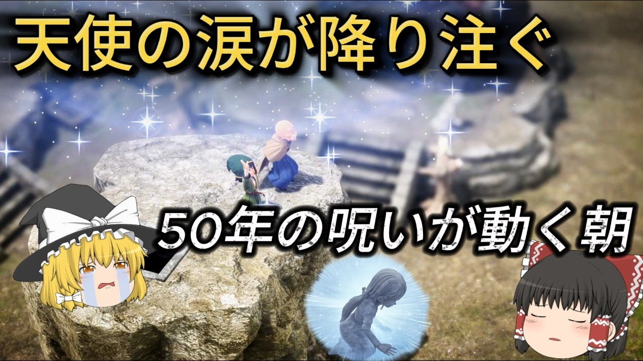 【DQ7R】50年越しの願い…天使の涙が導く結末【ゆっくり実況】