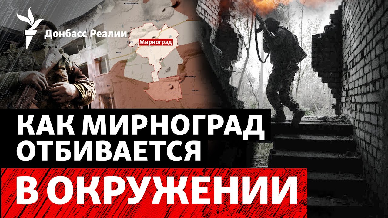 Россия бросила бронеколонны под Доброполье, морпехи держат Мирноград | Радио Донбасс Реалии