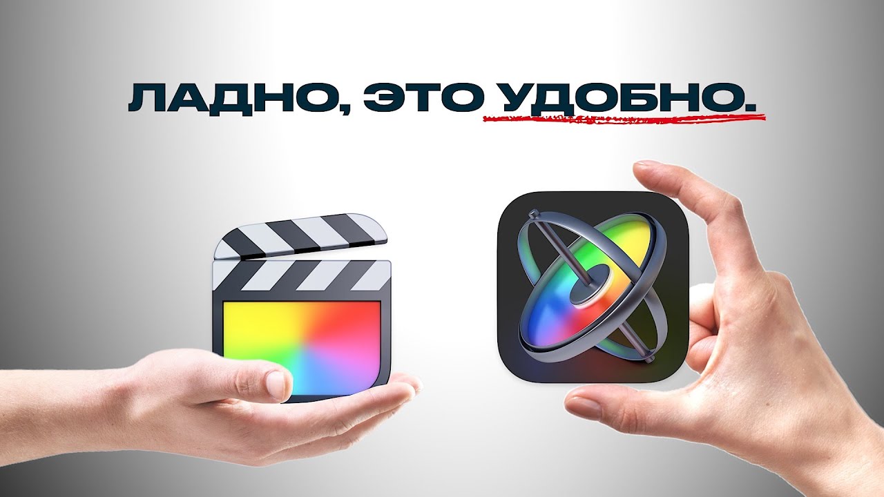 Связка Apple Motion и Final Cut Pro МЕНЯЕТ ВС&Euml; (легче, чем я думал)