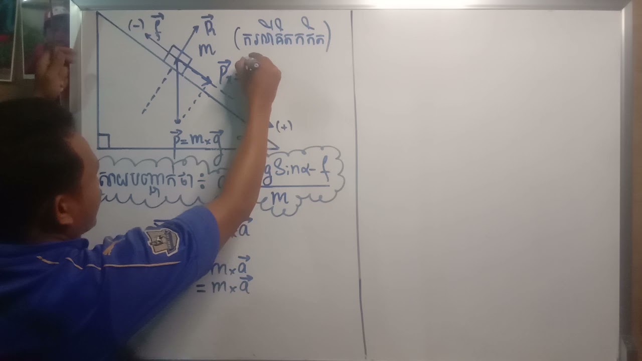 ច្បាប់ទី២ញ៉ូតុនដែលគិតកម្លាំងកកិត!