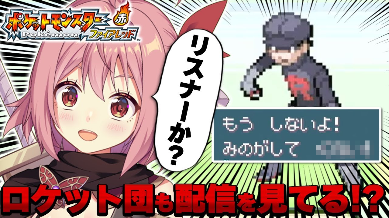 【ポケモンファイアレッド】#2 カスミのスターミーとロケット団（くれメンツ）と新入りのイシツブテ【そちらの世界は〇〇ですか？/そちまる】