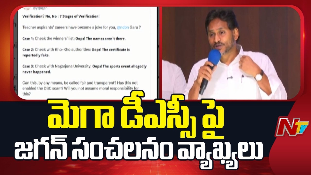 YS Jagan Comments on Mega DSC | YSRCP | NTV Telugu