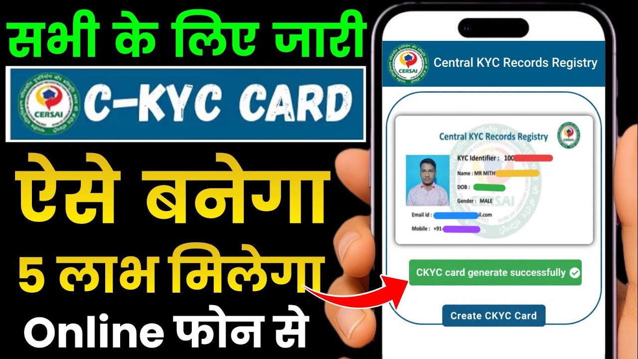 CKYC card online apply 2026 |CKYC Card Kaise Banaye | How to Download CKYC card | ckyc card create 