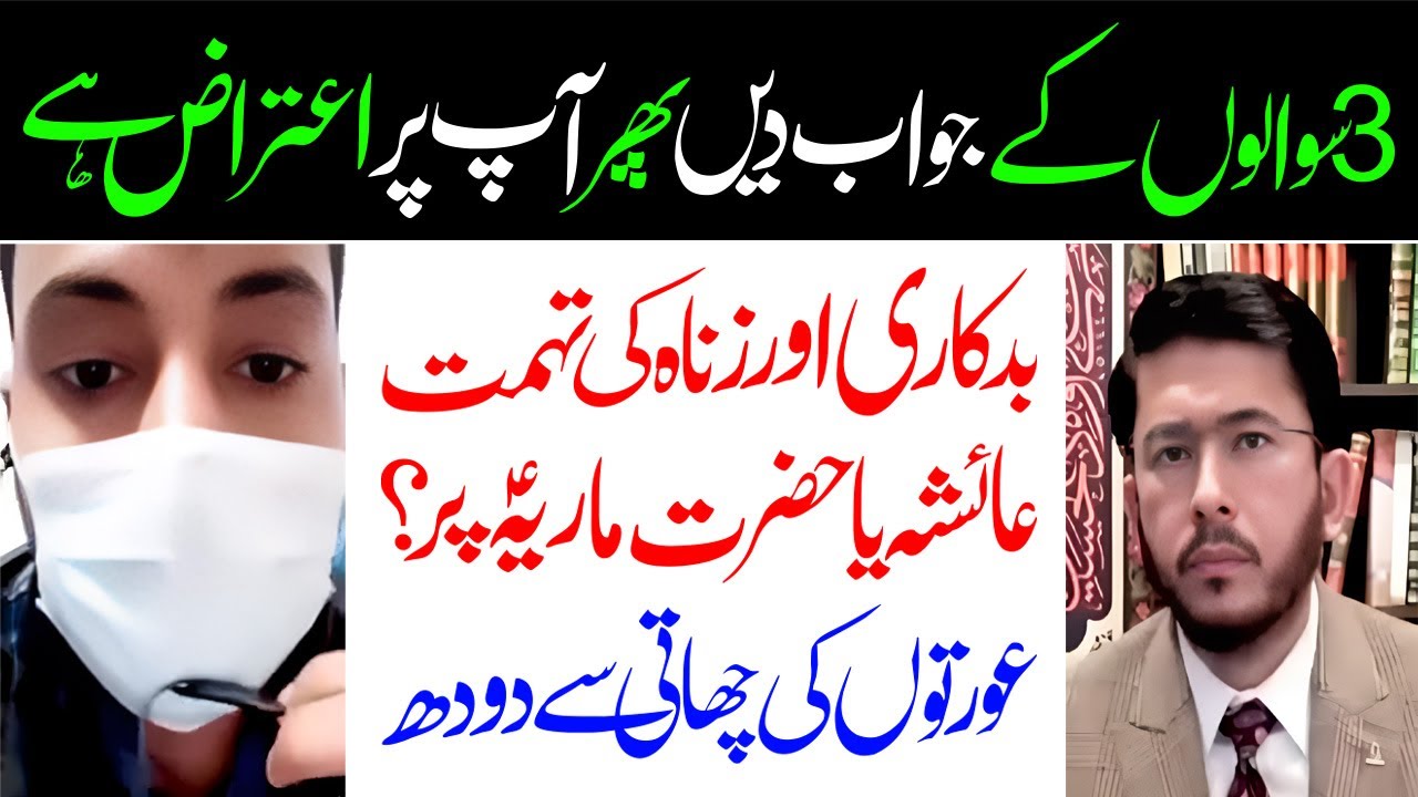 Zinah Ki Tohmat Hazrat Ayesha ya Hazrat Maria s.a Par ? Ayat e Rajam ? Quran? Allahyari | 12 IMAM TV