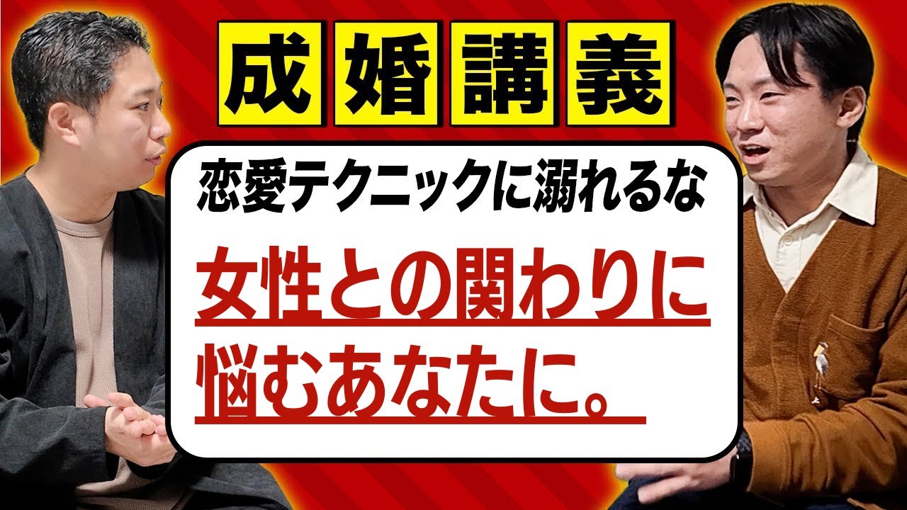 【男性婚活】5万円の情報商材に溺れた男性が結婚相談所で成婚できた脱・非モテの正解ルートとは