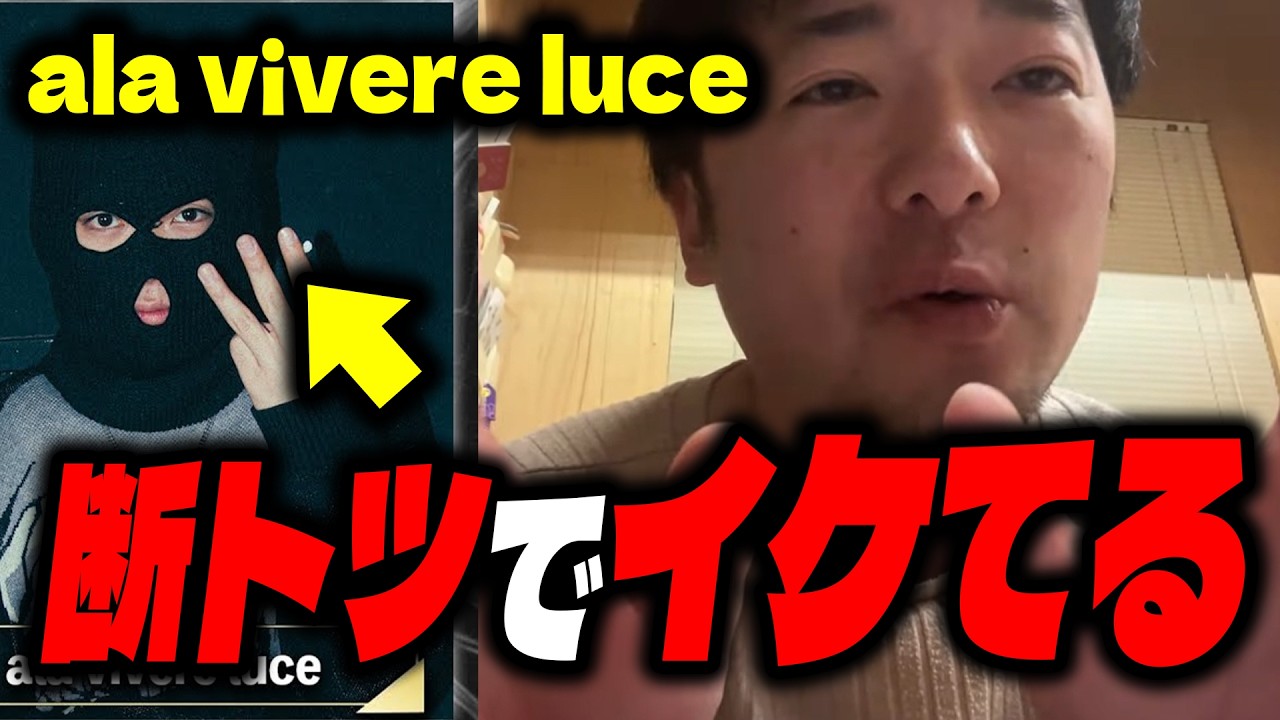 松島諒はなぜala vivere luceが好きなのか？【切り抜き】