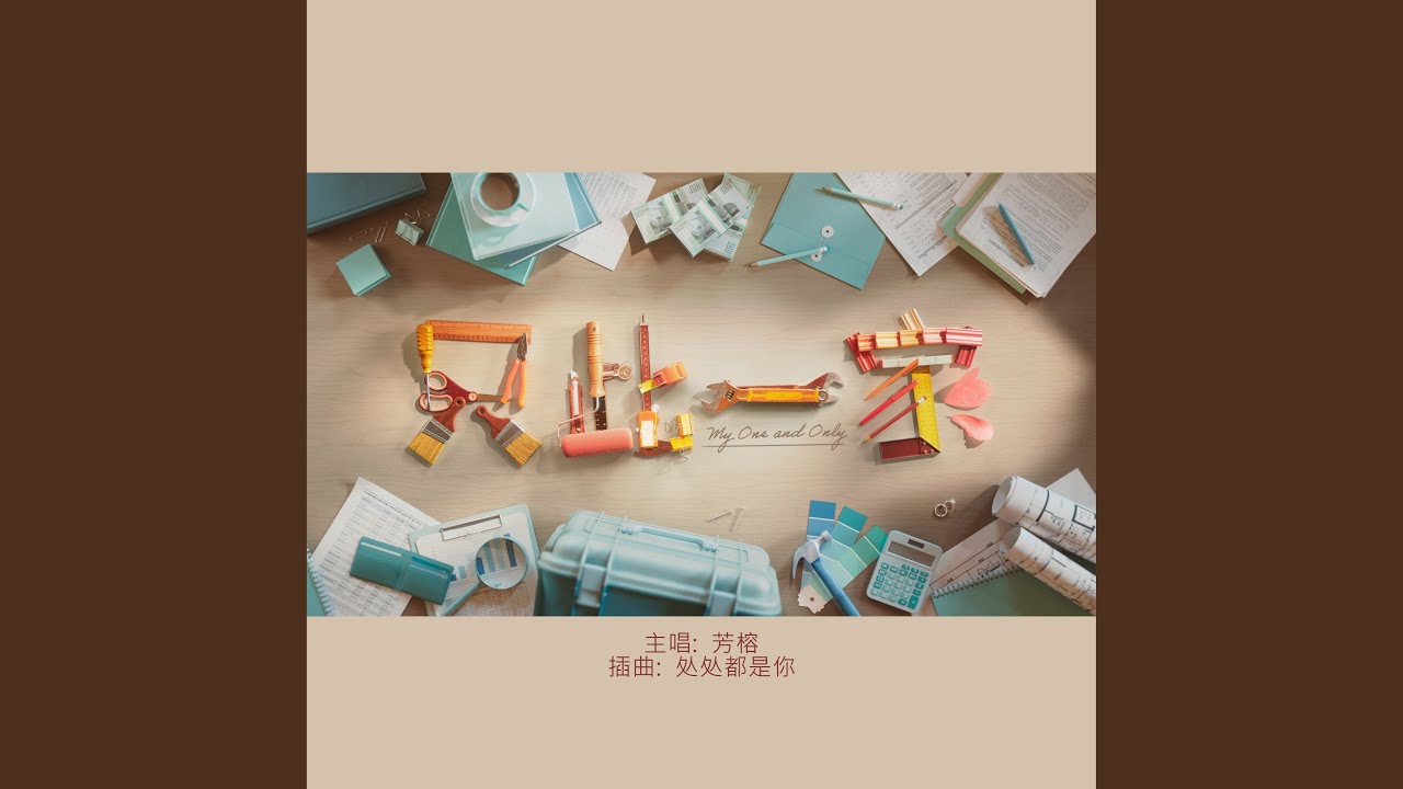 Chu Chu Dou Shi Ni (Mediacorp Drama 