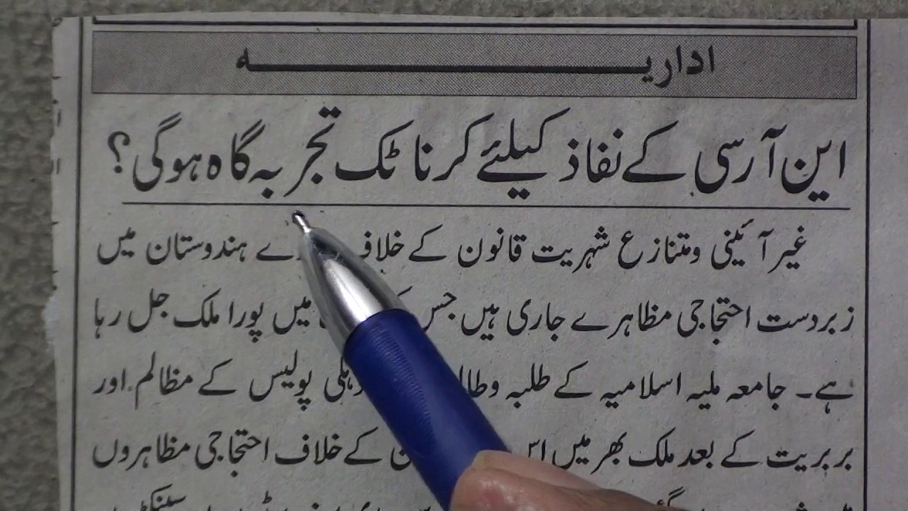 Learn to Read Urdu Newspaper.145