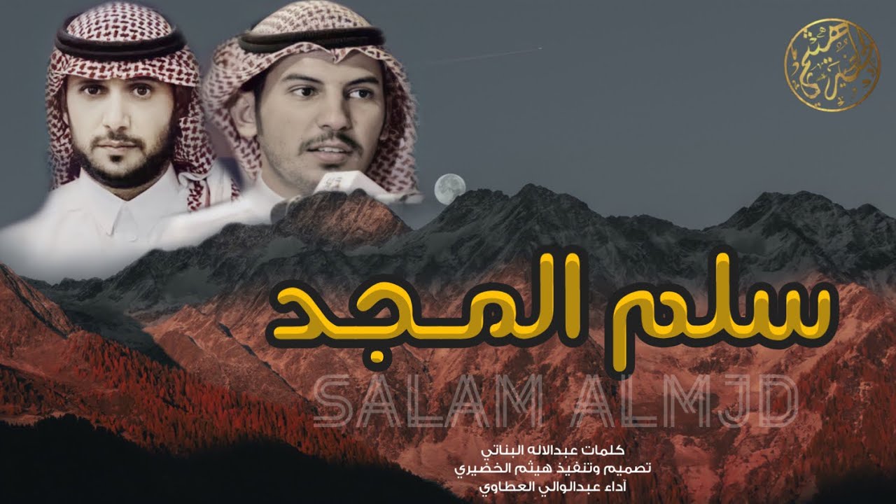 سلم المجد 