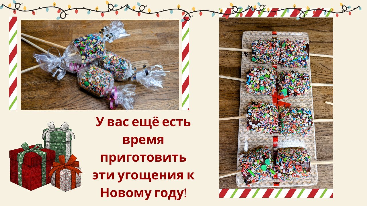 Простые Новогодние угощения в последнюю минуту! (все мои советы прилагаются!)