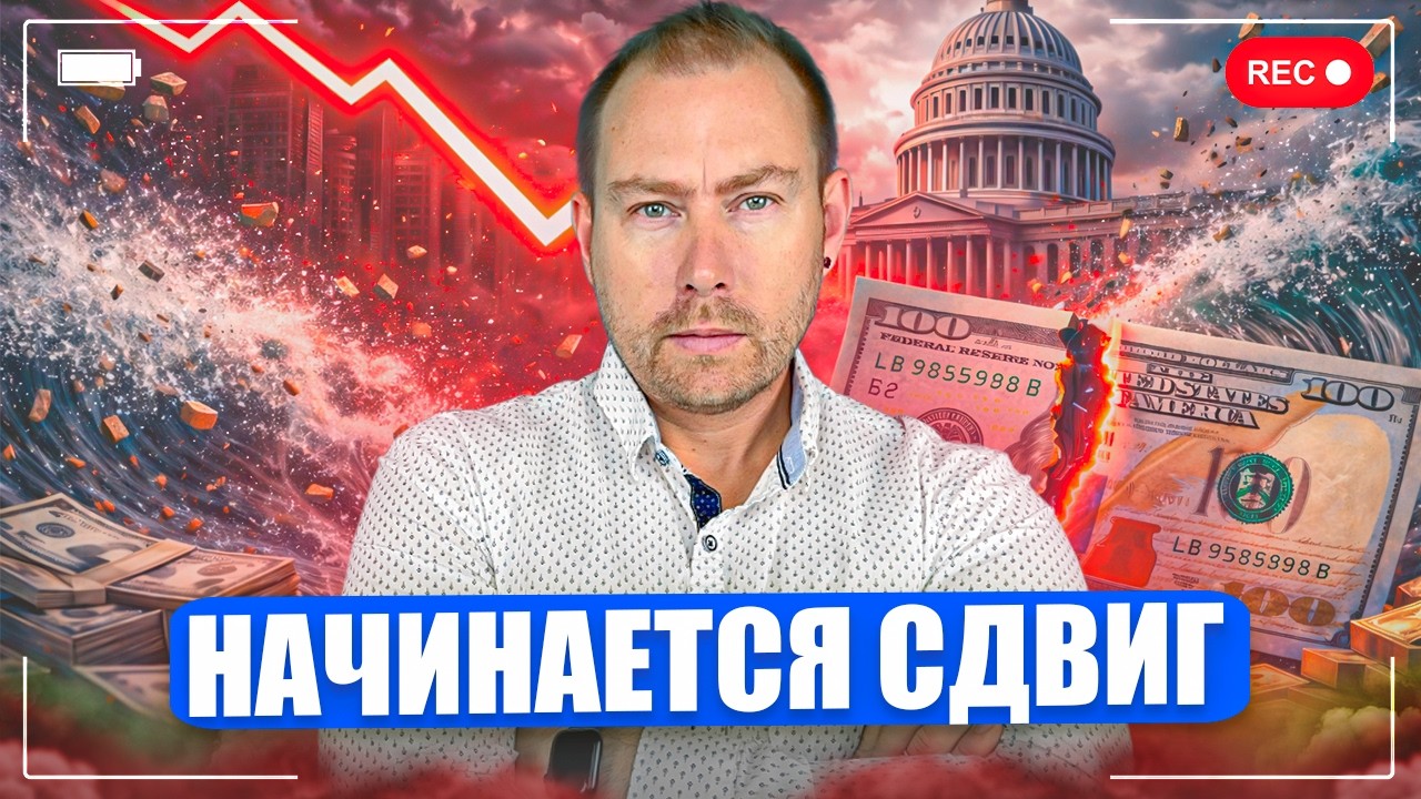 ФРС готовит финансовое обнуление в США в 2026! Ты обязан это знать!