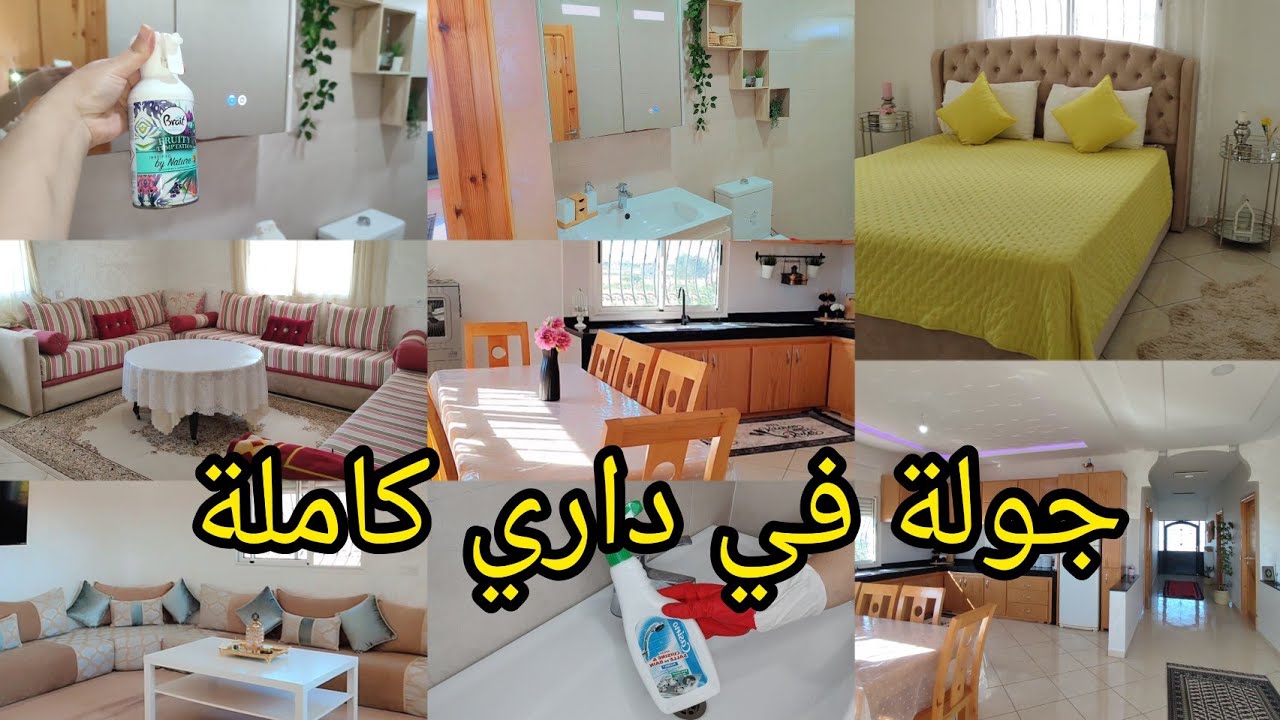 واخيرا جولة في داري كاملة 🏡تحت طلبكم
