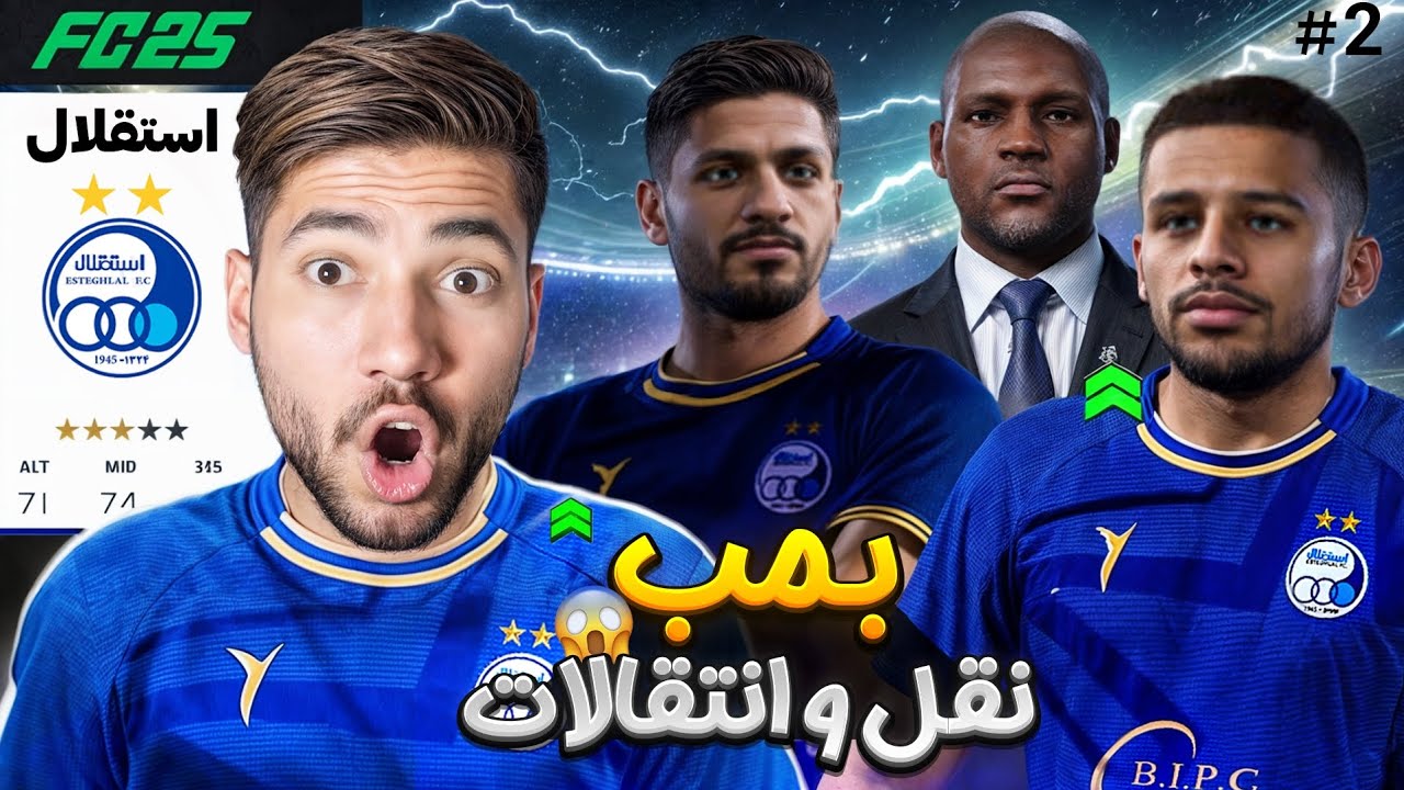 استقلال بمب نقل و انتقالاتو ترکوند؛ ستاره جدید اینجاست!