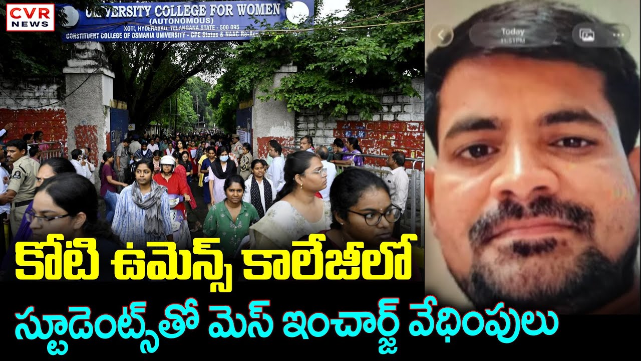 కోటి ఉమెన్స్ కాలేజీలో మెస్ ఇంచార్జ్ వేధింపులు | Hyderabad Koti Womens College News | CVR News
