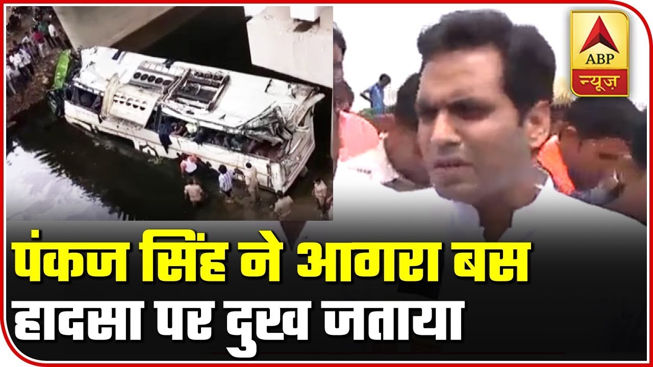 Agra Bus Accident: Noida MLA Pankaj Singh Expresses Grief | ABP News