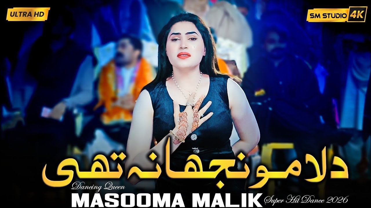 Dila Munjha Na Thi , Masoma  Malik Dance Performance 2026