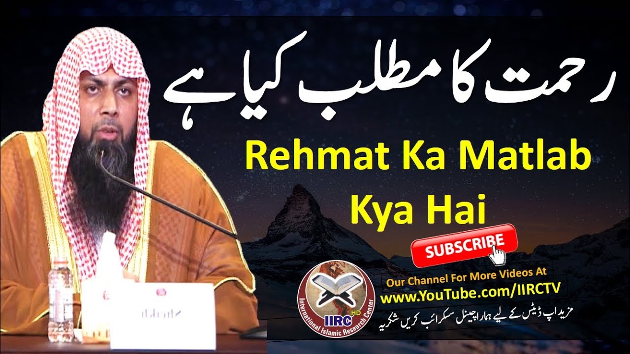 Rehmat Ka Matlab Kya Hai || What Is The Meaning Of Mercy || By Qari Suhaib Ahmed Meer Muhammadi