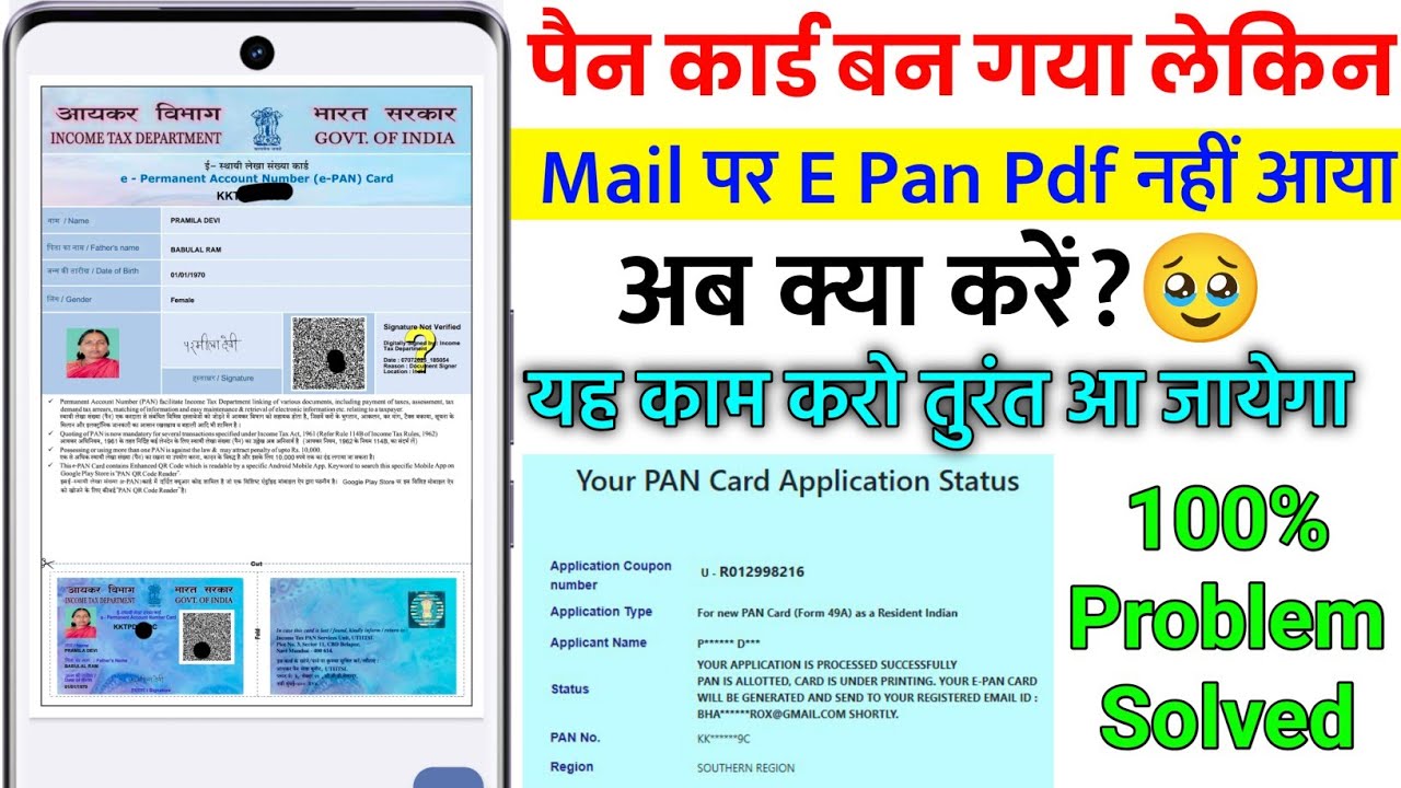 Uti pan card email not received || E pan card not recieved mail || pan card pdf not received mail