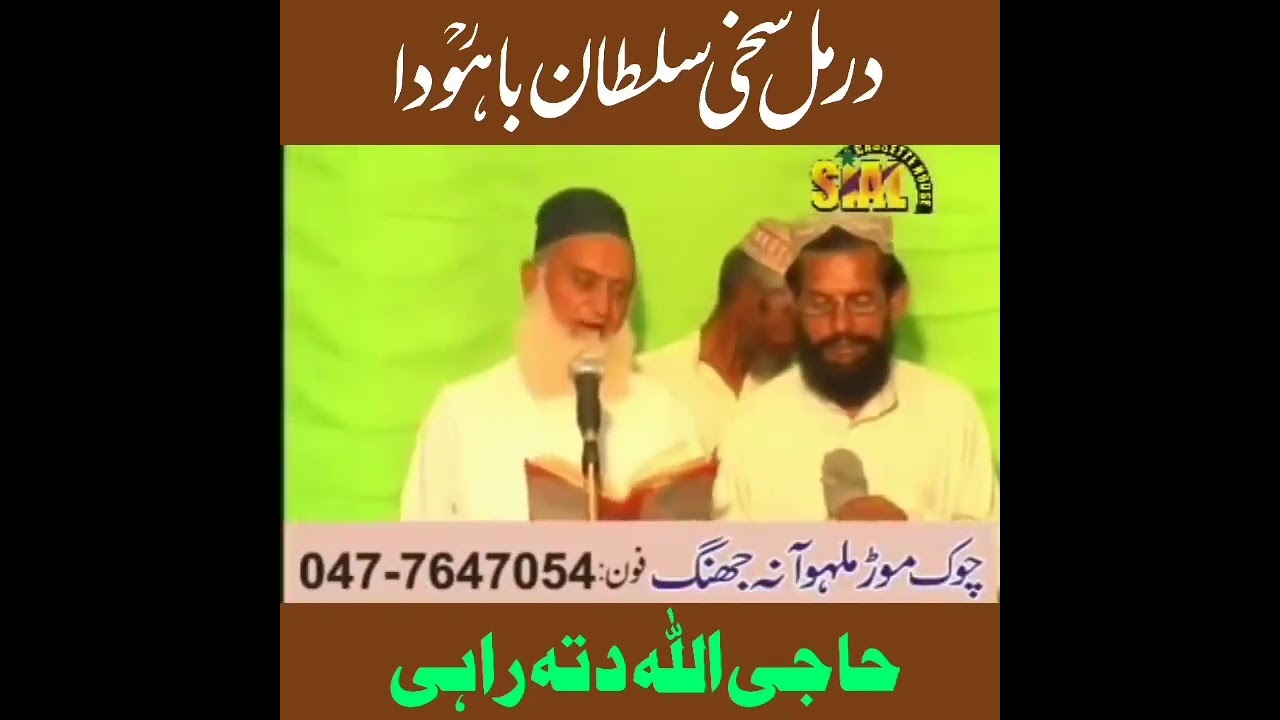 کلام:۔   در مل سخی سلطان داآواز:۔    شاعر اسلام 