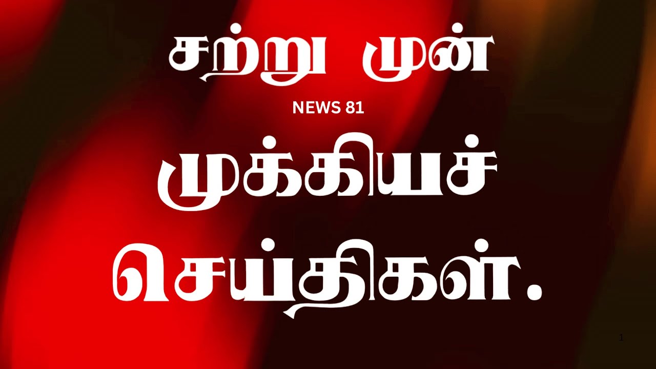 🔴LIVE - முக்கியச்செய்திகள் 22.01.2026 | CM MK STALIN | DMK | UDHAYANITHI | EPS | ADMK | TVK |VIJAY