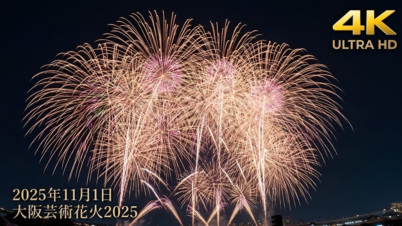 【4K】大阪芸術花火2025 音楽とシンクロする感動の50分（FULL Ver）