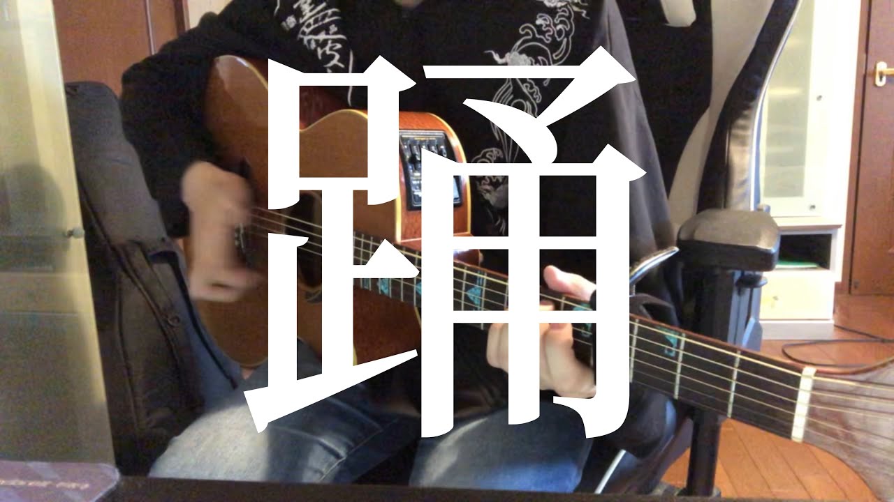 【弾き語り】踊 / Ado cover 市川周