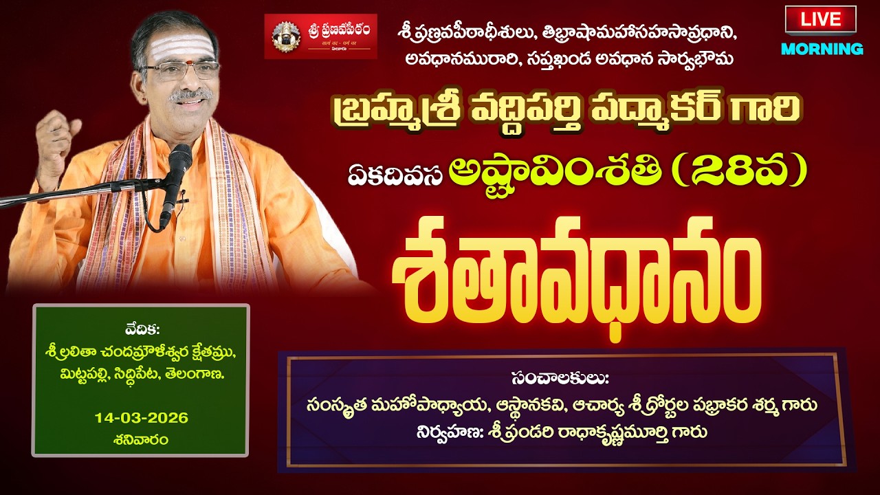 28th Sataavadhaanam Morning | శతావధానం |By Brahmasri Vaddiparti Padmakar Garu | Live From Siddipet