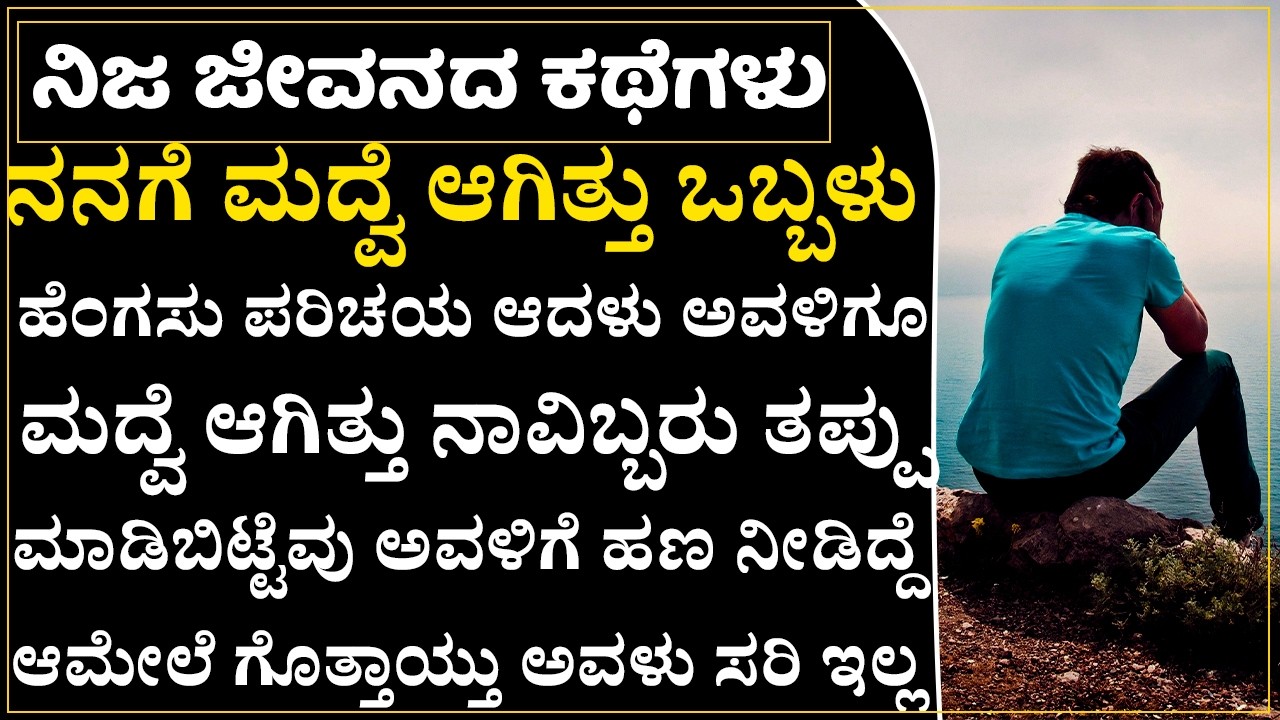 ನನಗೆ ಬ್ಲಾಕ್ ಮೇಲ್ ಮಾಡ್ತಿದ್ದಾಳೆ,ಅಯ್ಯೋ ಹೆಂಡತಿಗೆ ಅನ್ಯಾಯ ಮಾಡಿಬಿಟ್ಟೆ!ಜೀವನ ಪಾಠ|Herat Touching|Preethi Mathu