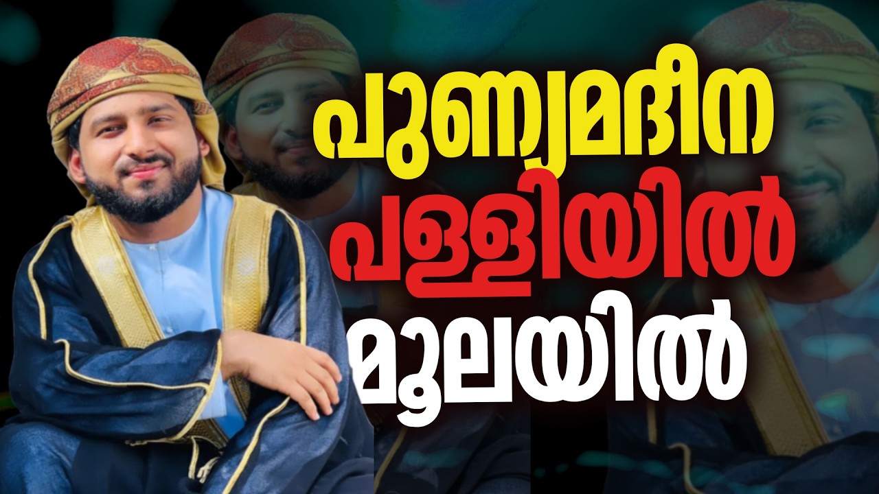 Punyamadeena Pallyil Moolayil | Malayalam Islamic Cover Song | saleem wafy