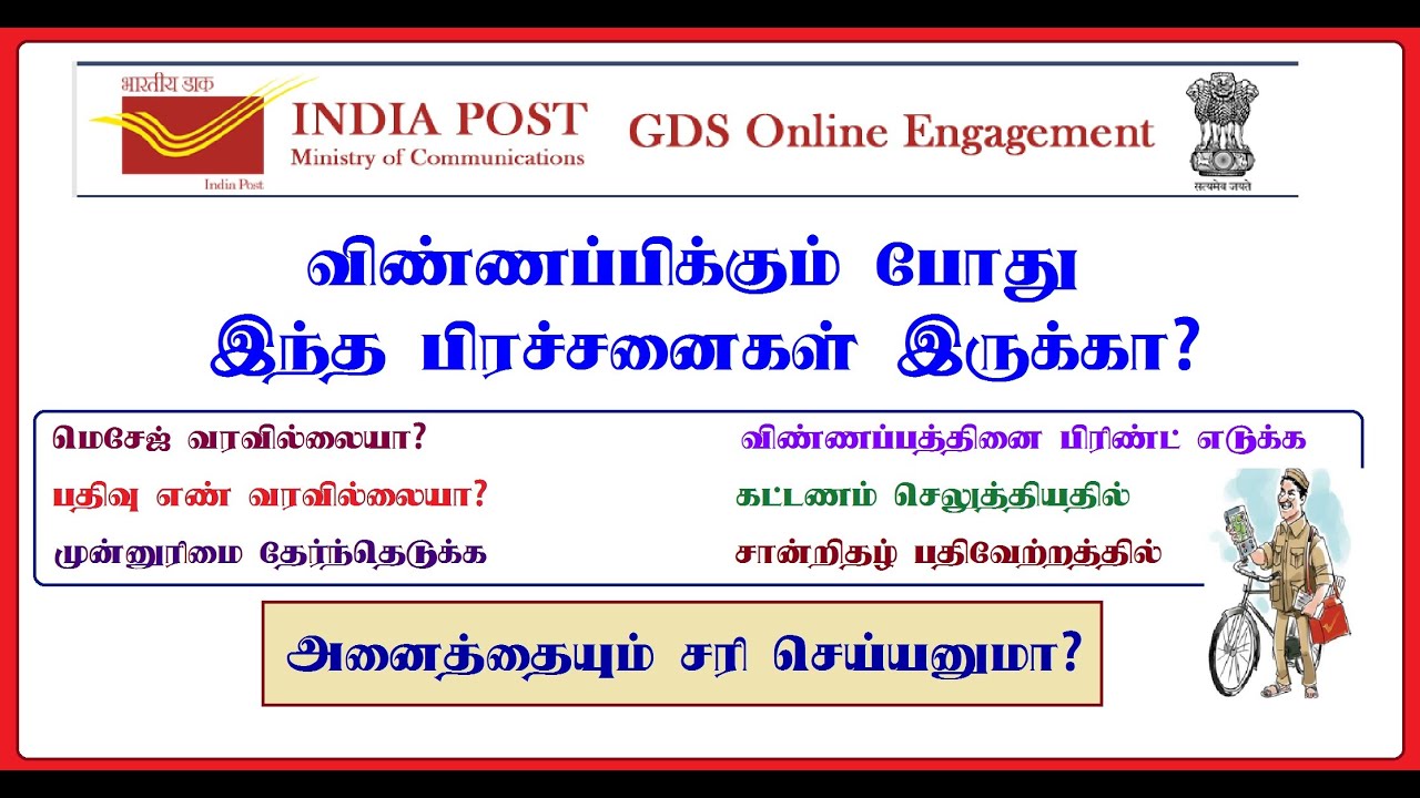 Online Registration Problems Modification| TN Postal Circle GDS 2020 Post Master Online Applications