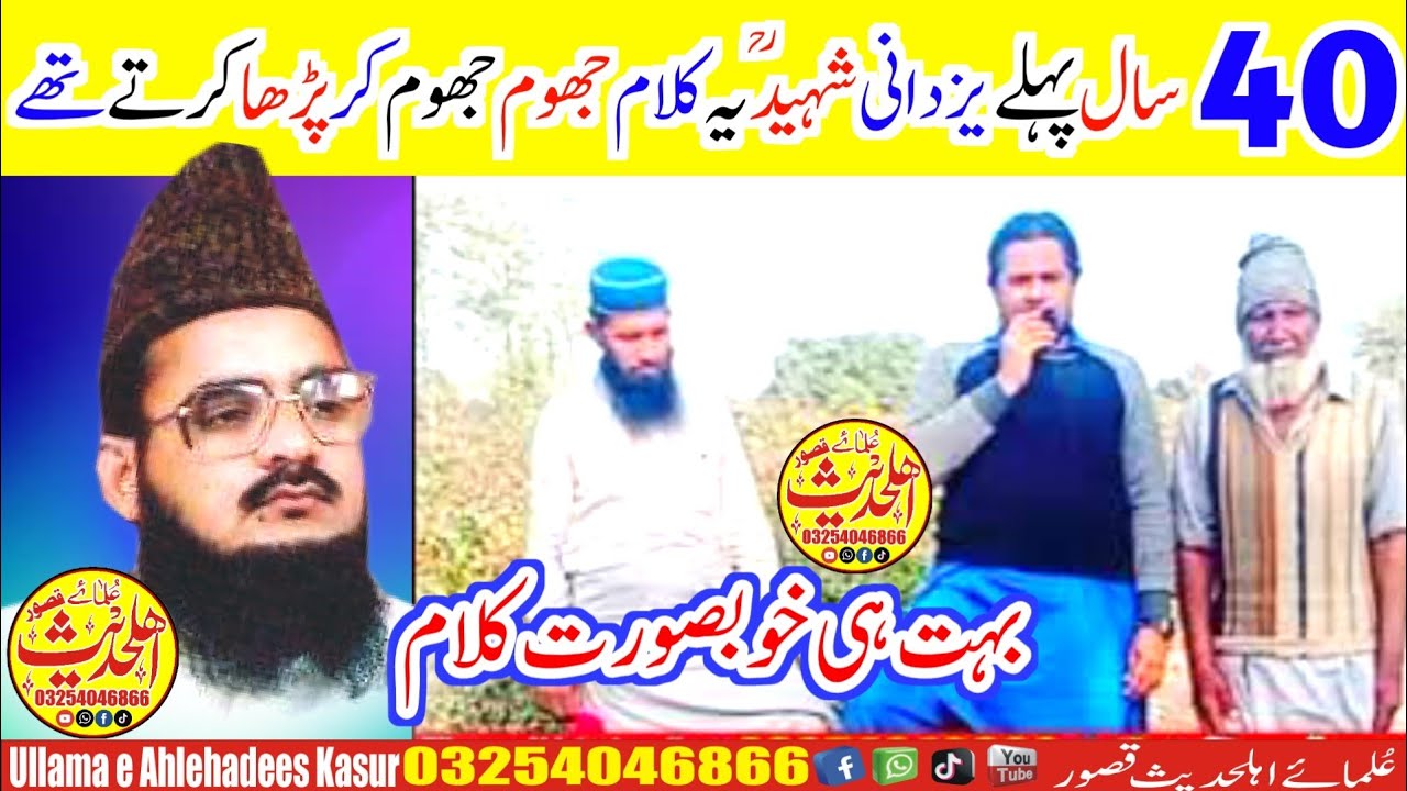 40 سال پہلے یزدانی شہیدؒ یہ کلام جھوم جھوم کر پڑھا کرتے تھے.بہت ہی خوبصورت کلام