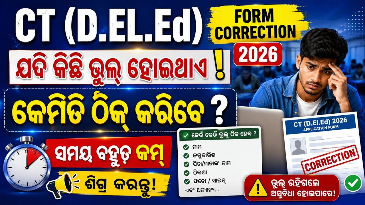 CT D.EL.Ed caf from edit correction 2026|how to  edit CT entrance form