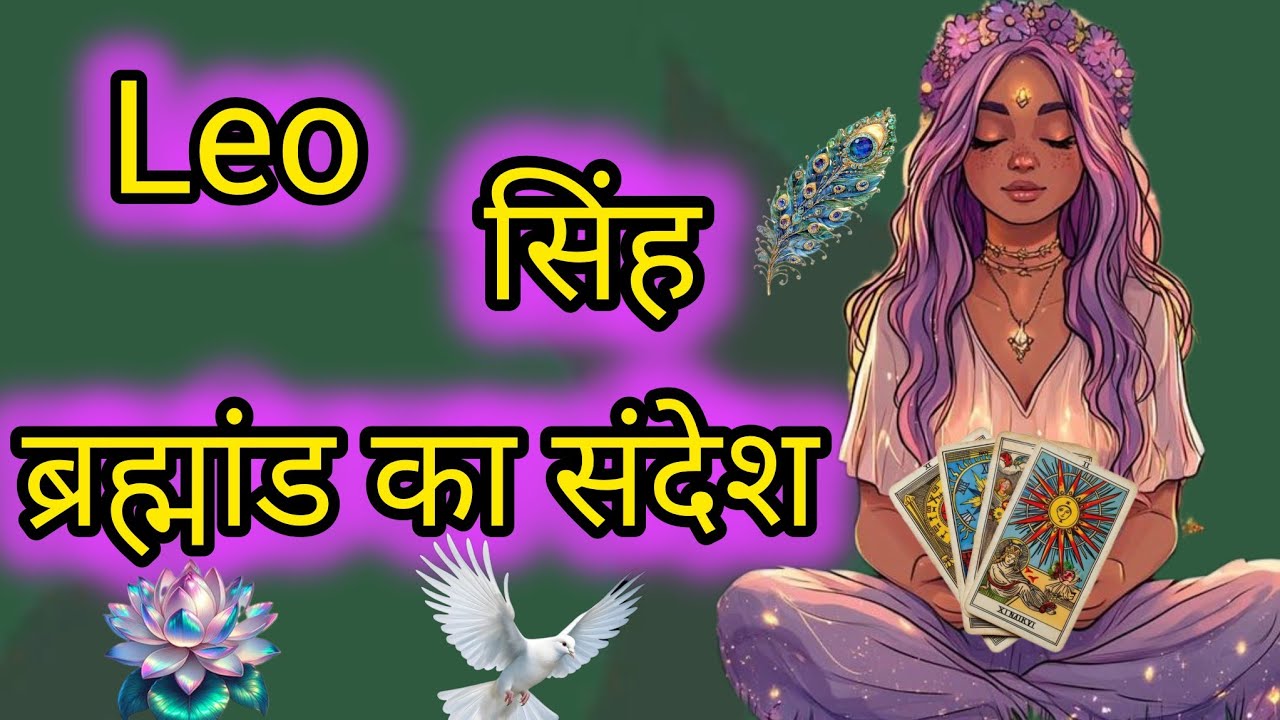 LEO ♌ सिंह राशि 🔮संदेश🕊️ #kali #maakali #hinditarot #kaliyug #shiv #timeless #tarot #divineguidance