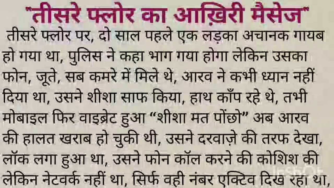 PG के तीसरे फ्लोर का आखिरी मैसेज 😨 || #horrorstory #storytime 