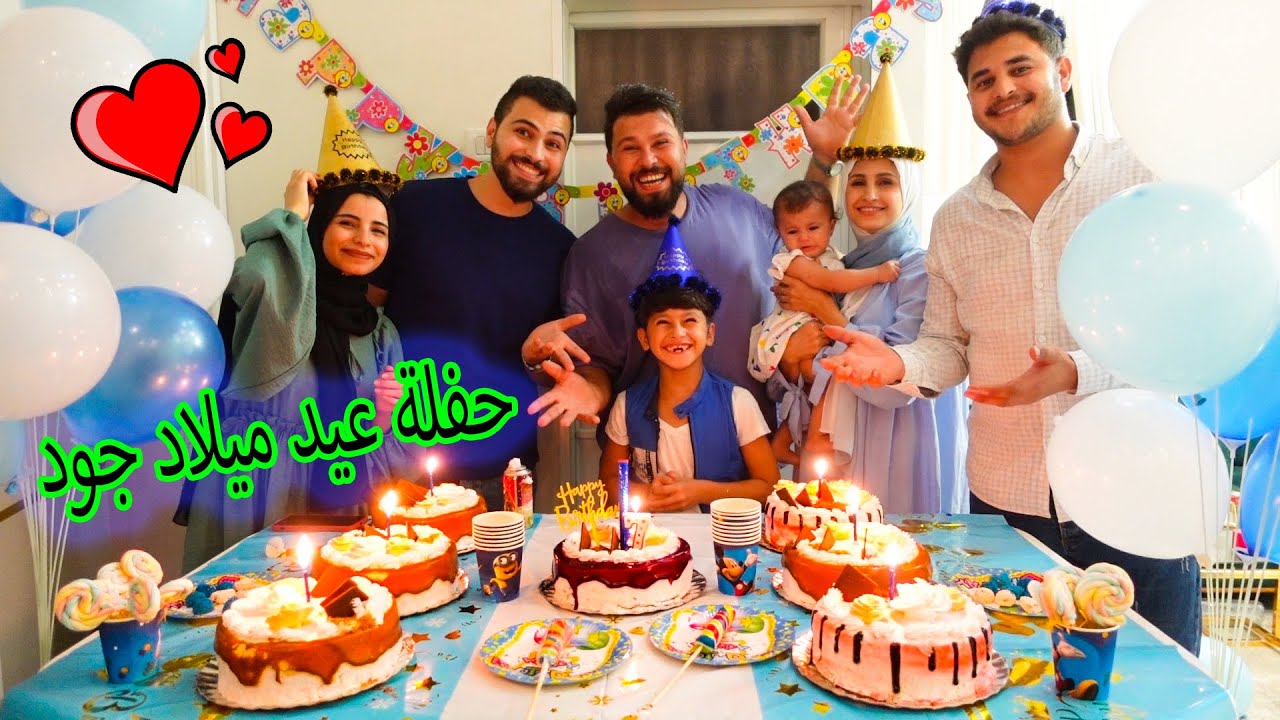 حفلة عيد ميلاد جود🤩 صار عمره 7 🎂