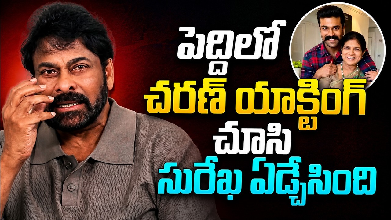 Chiranjeevi Reveals Surekha Cried After Watching Ram Charan's Acting In Peddi | Snehith Media