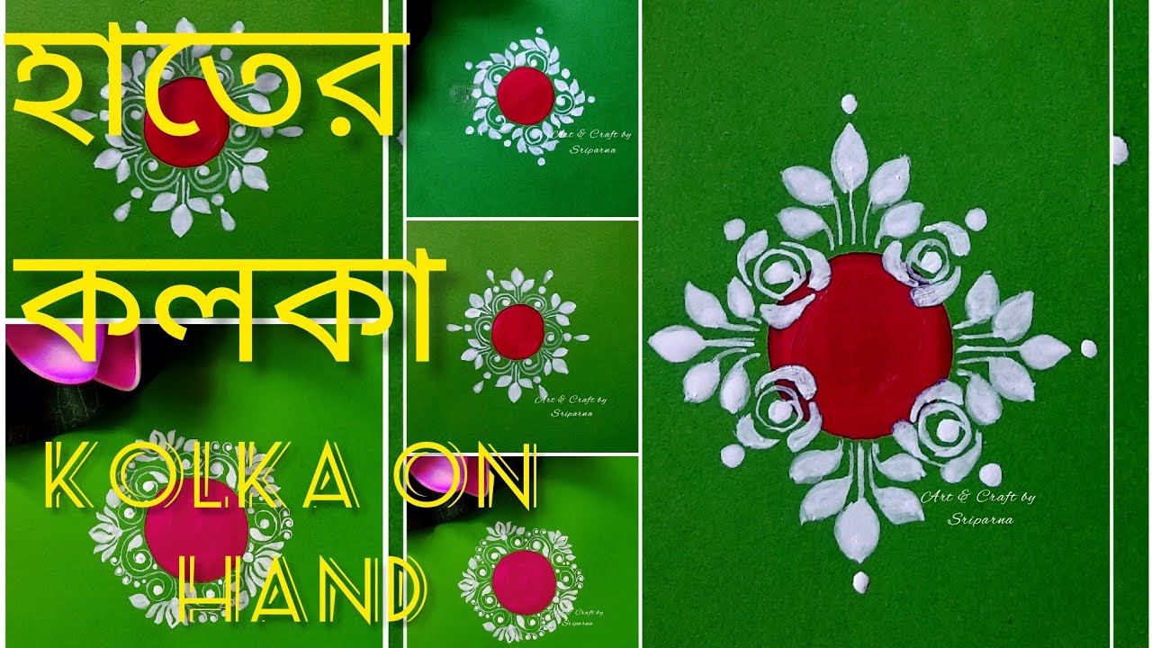 হাতের কলকা// BACK TO BACK 4 DESIGN// KOLKA ON HAND// BASIC- ADVANCE MOTIFS/ CREATIVE KOLKA FOR SHOOT